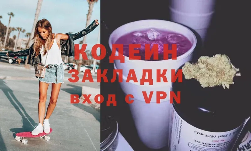 купить закладку  Инза  Кодеин Purple Drank 