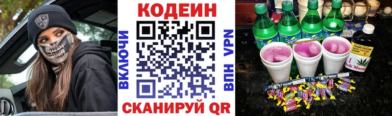 Кодеин Purple Drank  Инза 